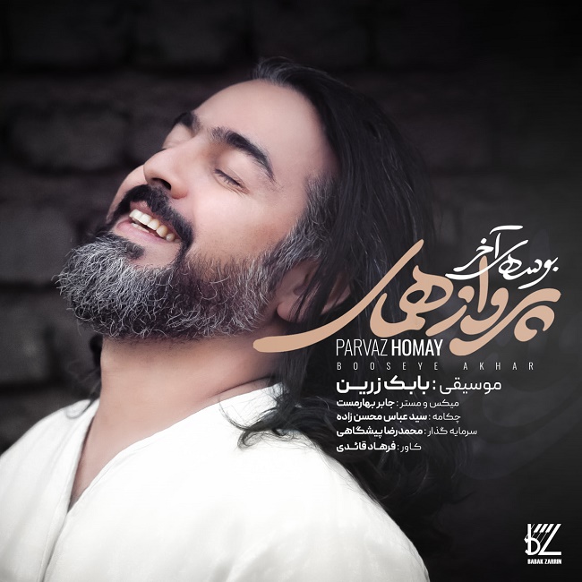 دانلود آهنگ بوسه ی آخر دانلود آهنگ بوسه ی آخر